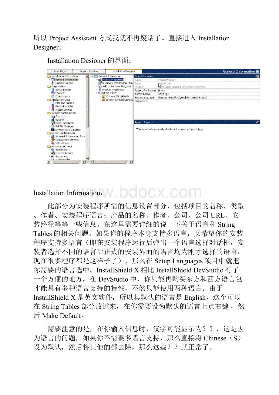 installshield打包web.docx_第2页