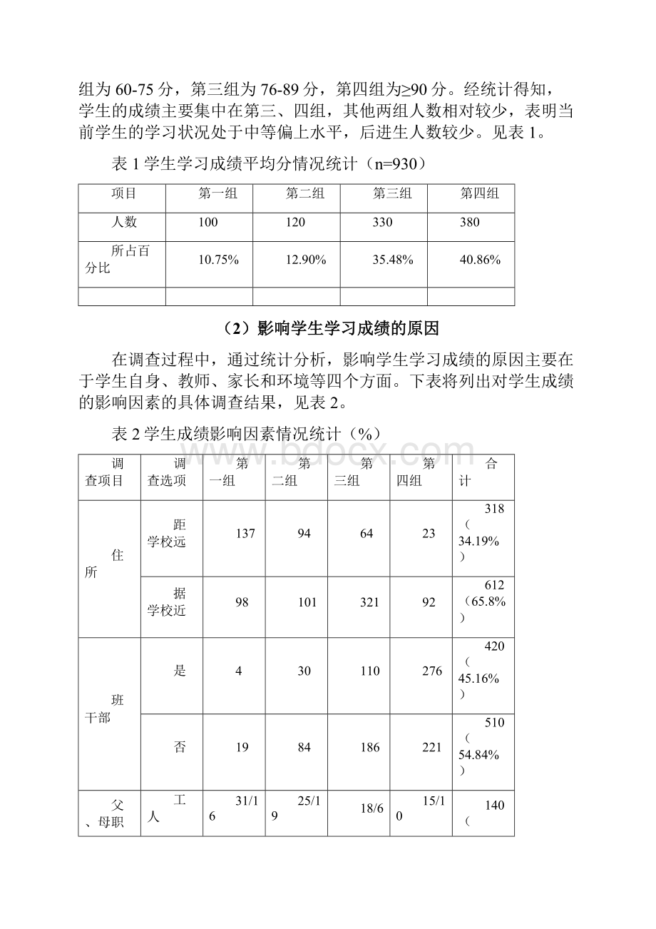 影响小学生学习成绩的因素及应对策略.docx_第3页