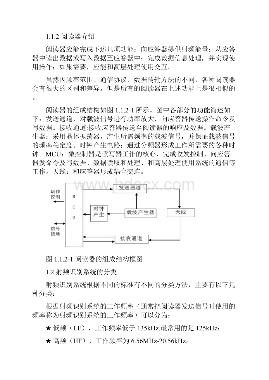 基于射频识别技术RFID的汽车防盗系统设计28949.docx_第3页