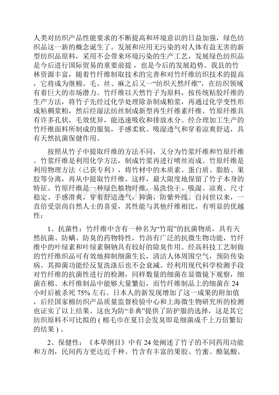 年产5000吨竹原纤维项目可行性研究报告.docx_第3页