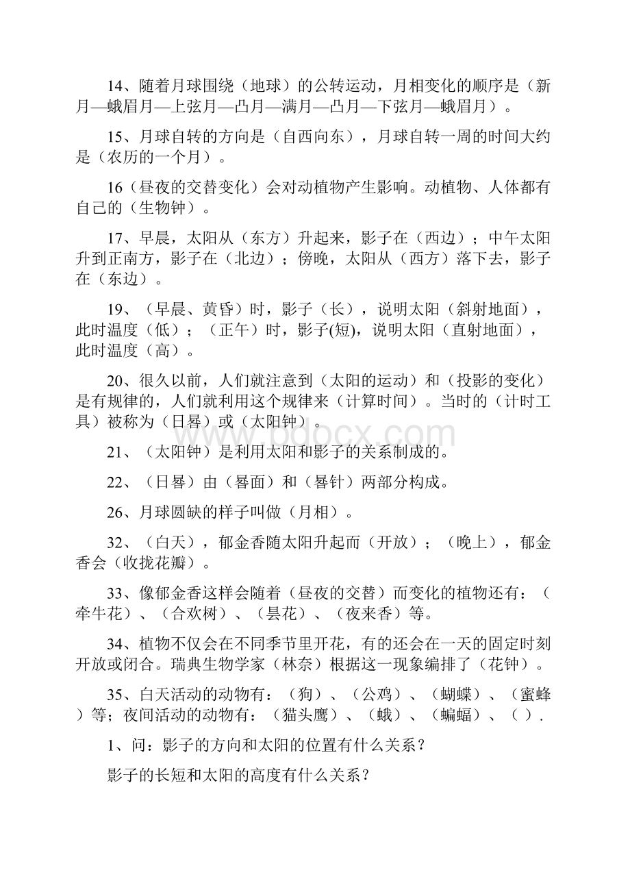 《科学》五年级上册期末重点复习题.docx_第2页