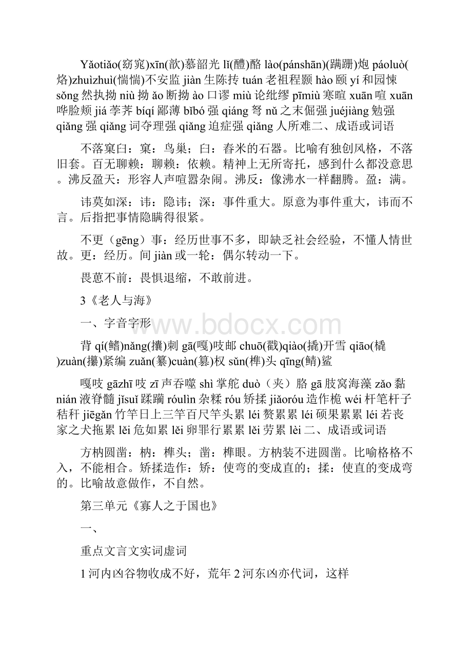 人教版高二语文必修三知识清单.docx_第2页