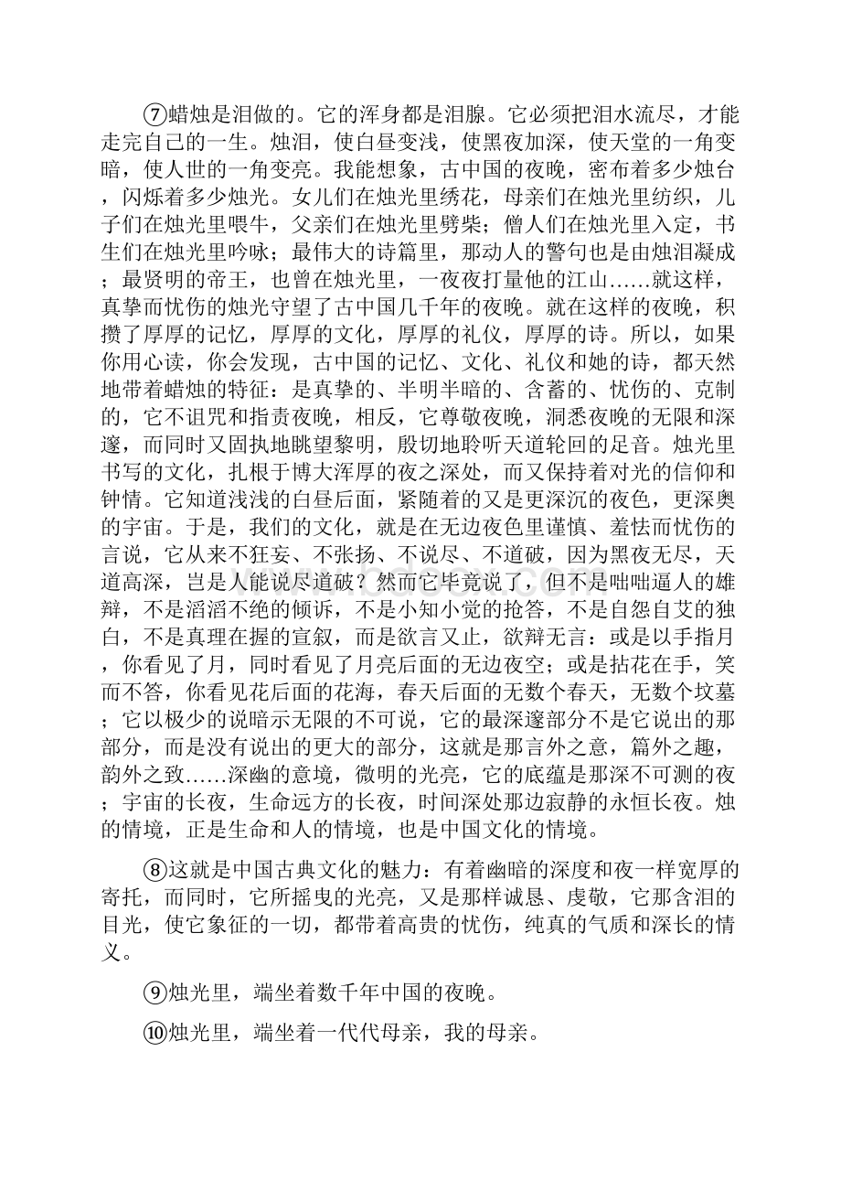 届高三语文复习检测二十八散文结构思路分析题.docx_第2页