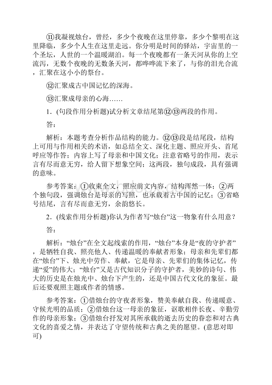 届高三语文复习检测二十八散文结构思路分析题.docx_第3页