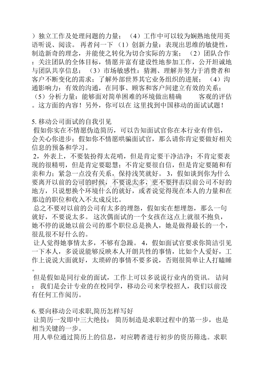 中国移动应聘简历范文.docx_第3页