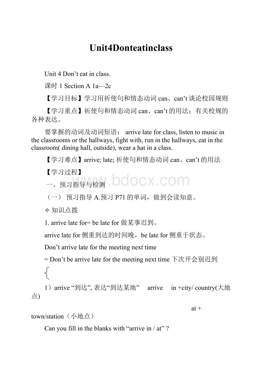 Unit4Donteatinclass.docx_第1页