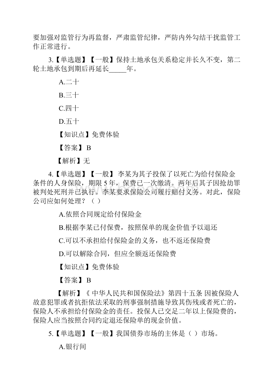 财产保险高管考试模拟测试.docx_第2页