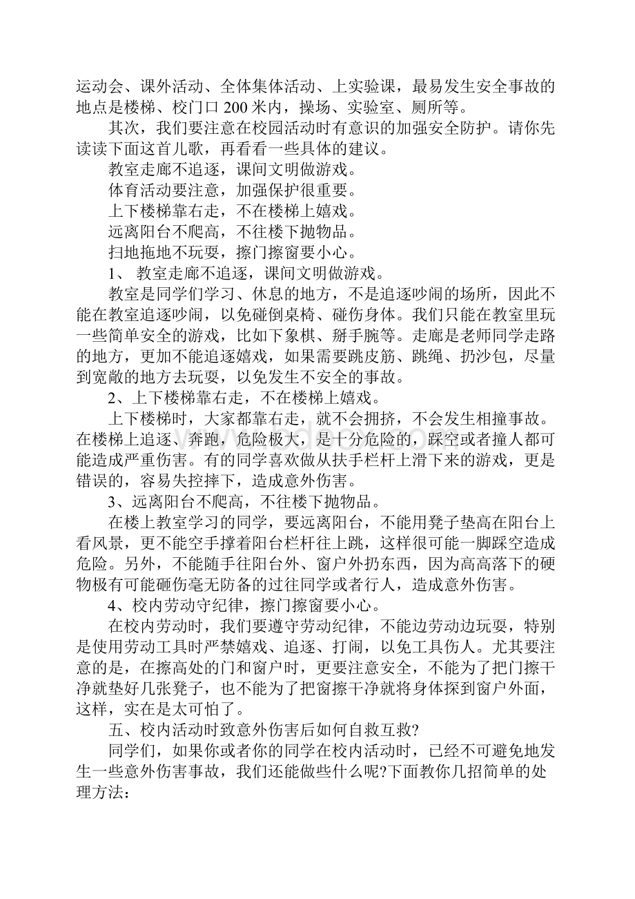 三年级下安全教案复习课程.docx_第3页