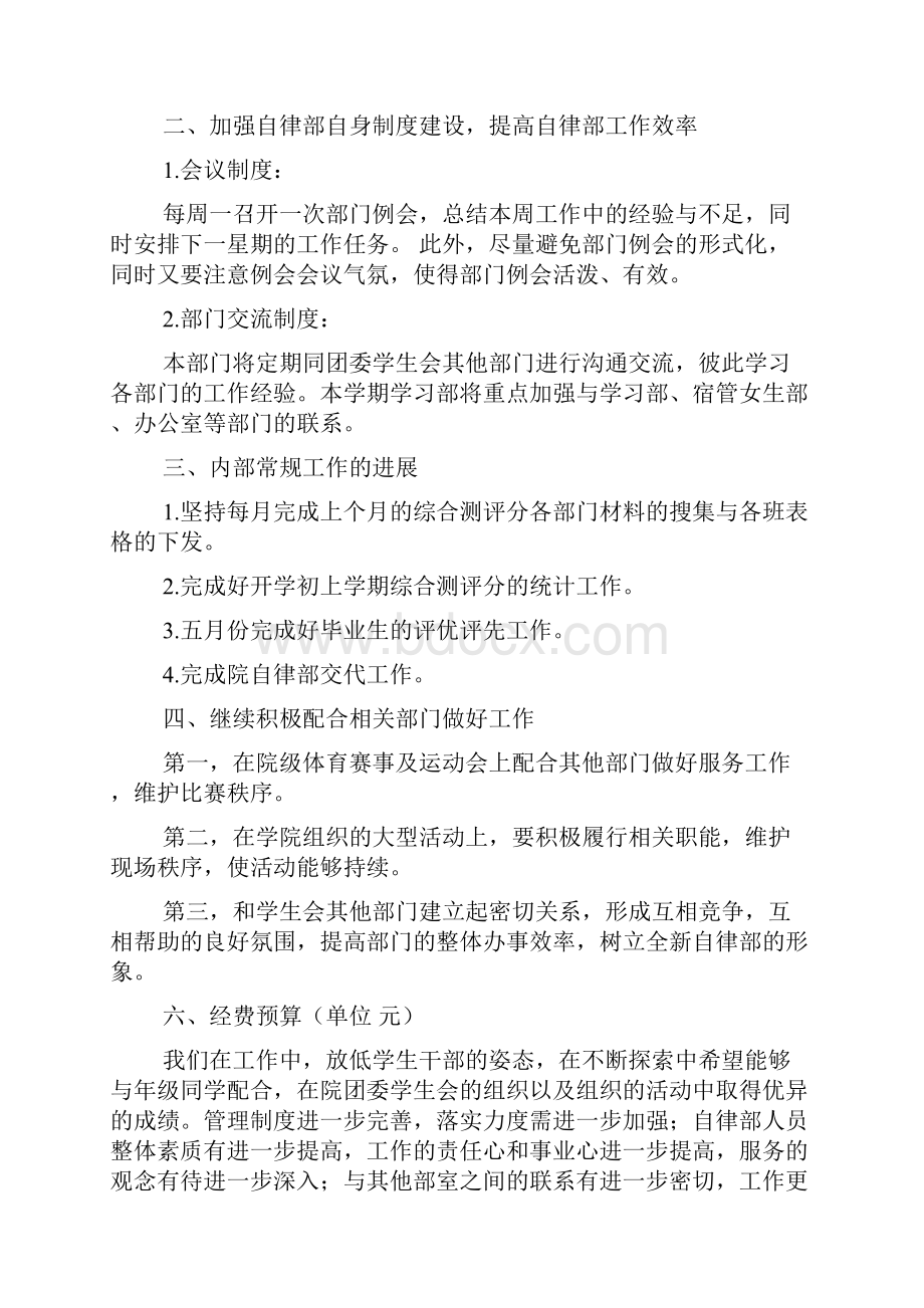 下学期自律会工作计划.docx_第3页