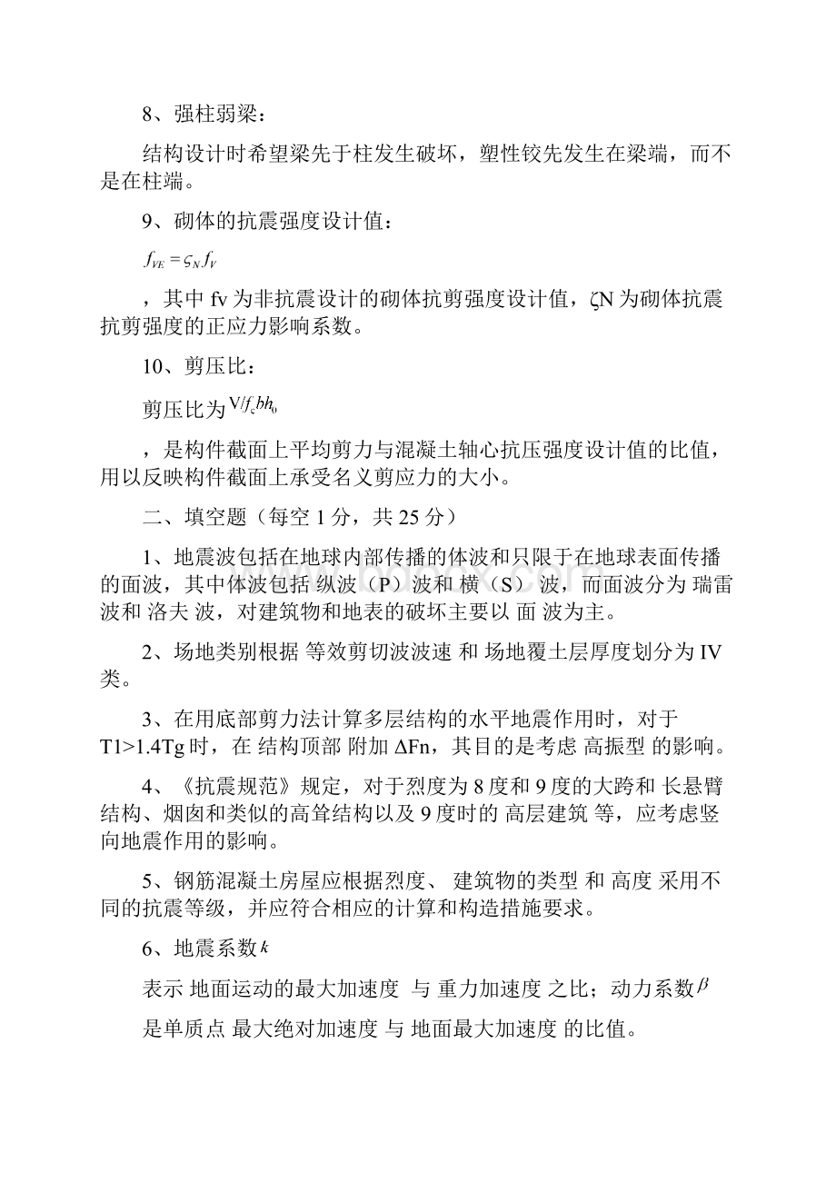 《抗震结构设计》水平测试题及答案.docx_第2页