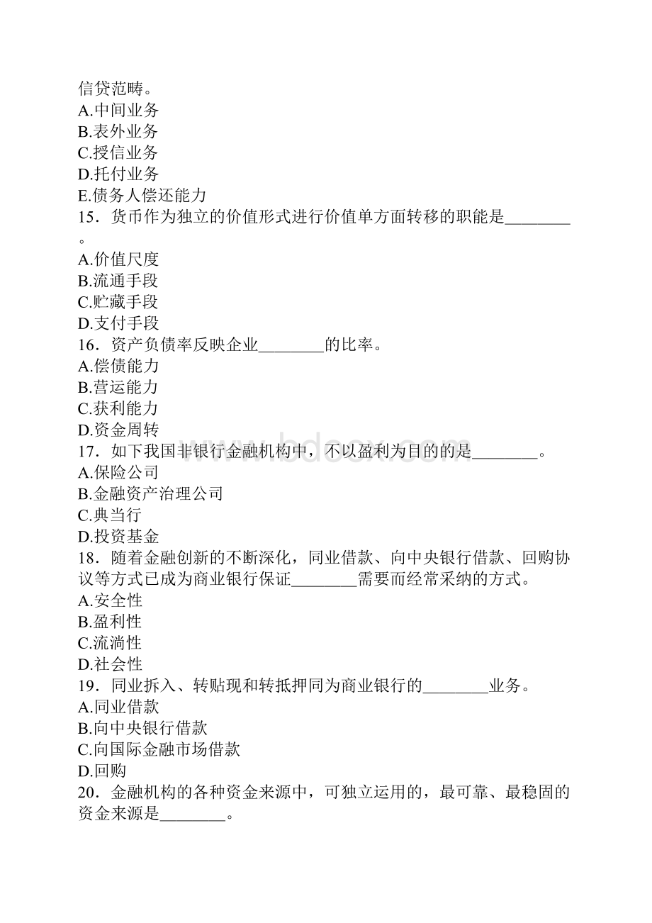 asxgkgg湖南省农村信用社考试试题选择题汇编及答案.docx_第3页