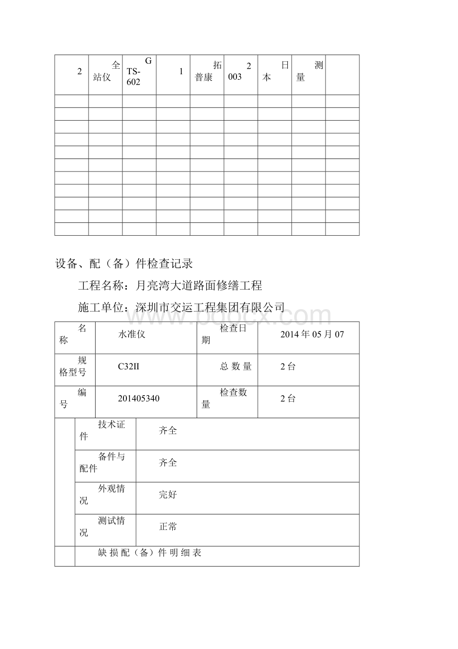 工程机械设备报审表.docx_第2页