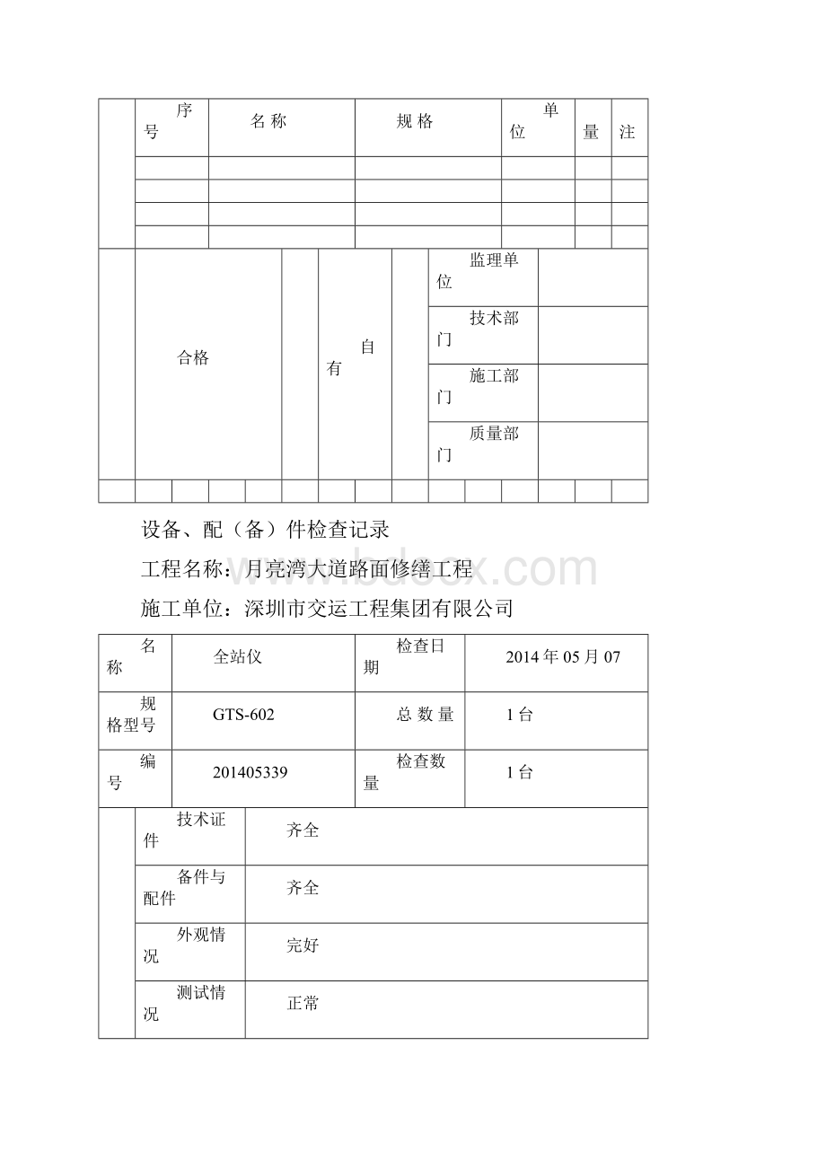 工程机械设备报审表.docx_第3页