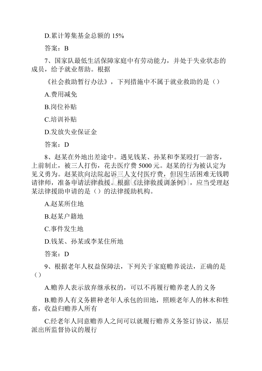 中级社会工作法规与政策真题及答案.docx_第3页