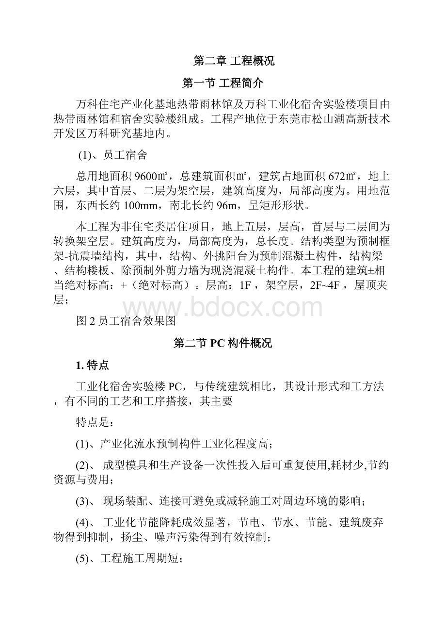 PC吊装专项施工方案.docx_第2页