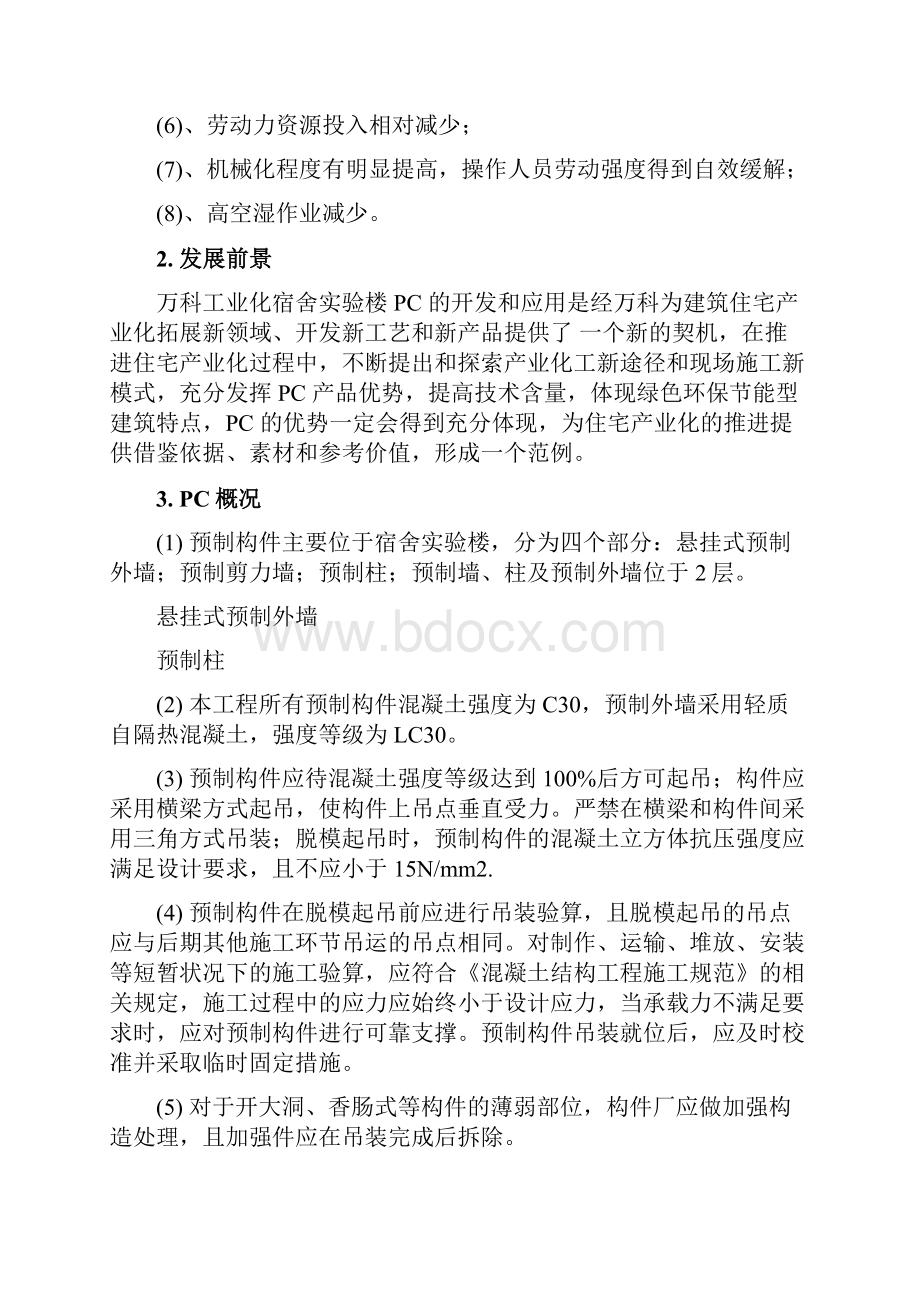 PC吊装专项施工方案.docx_第3页