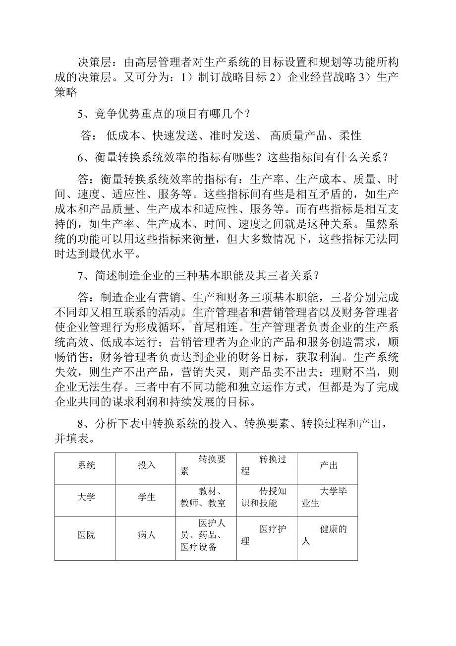 《生产计划与控制》习题集答案.docx_第3页