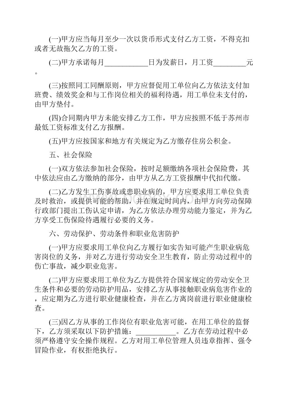 劳务派遣劳动合同4篇.docx_第3页