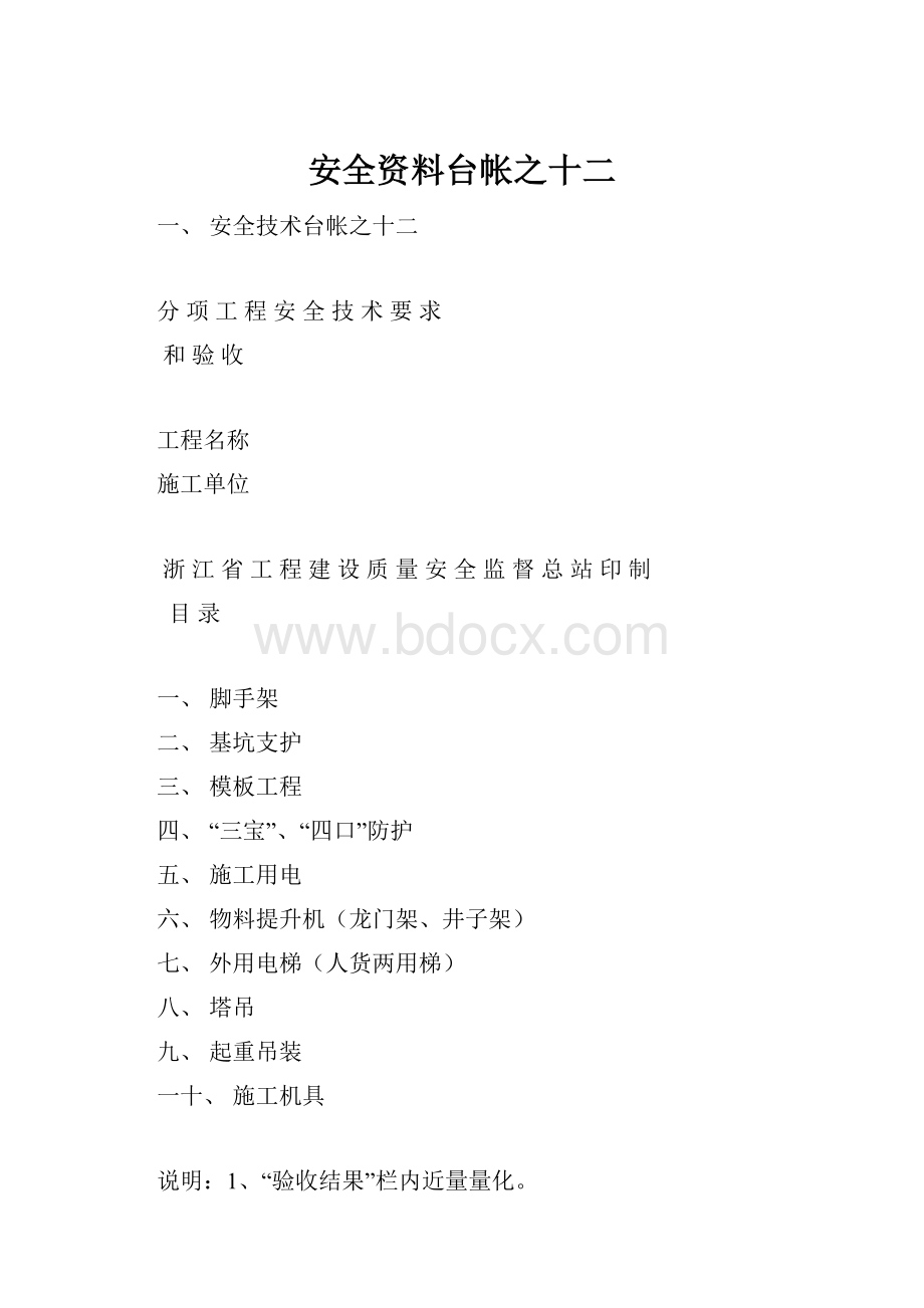 安全资料台帐之十二.docx_第1页