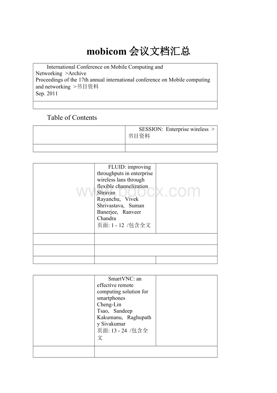 mobicom会议文档汇总.docx_第1页