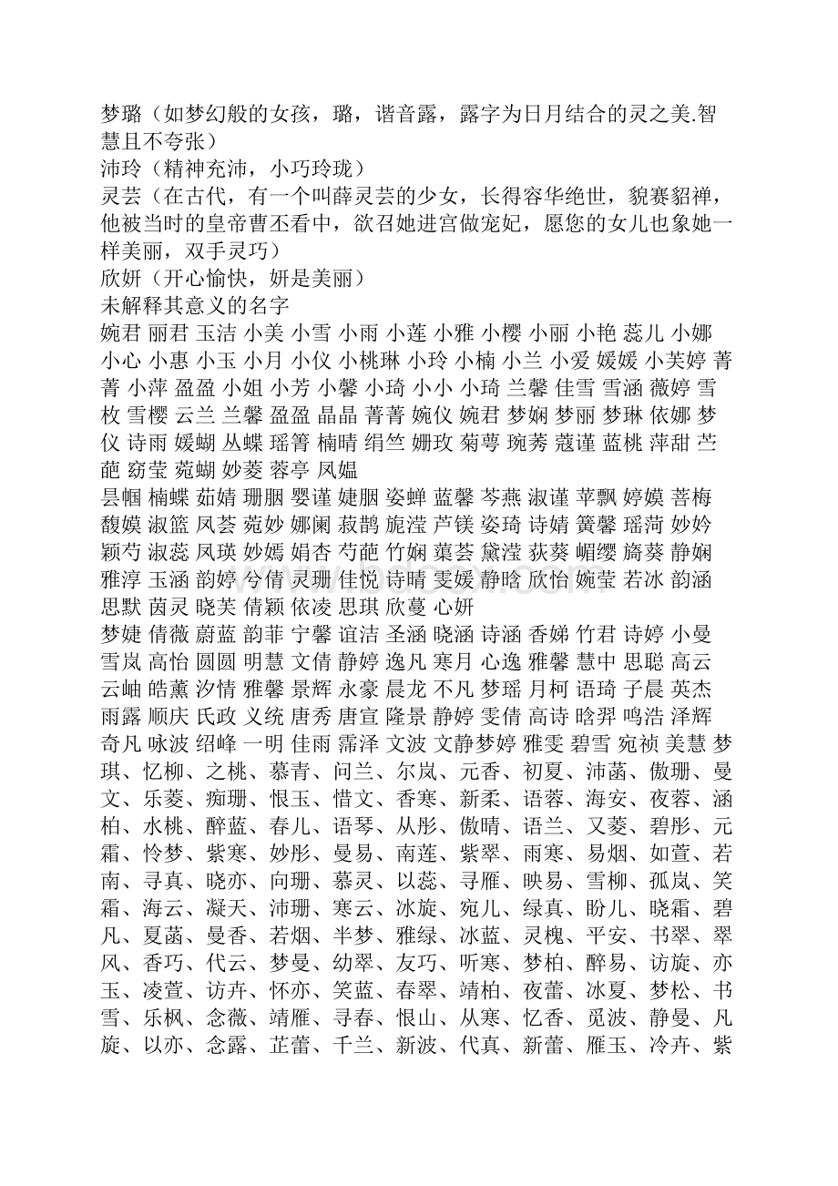 宝宝起名字寓意参考.docx_第2页