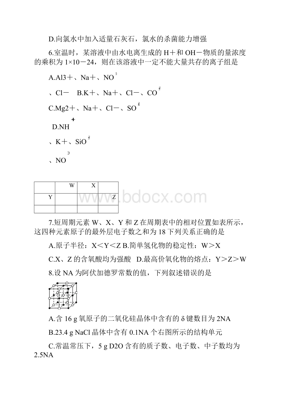 学年四川省绵阳市南山中学高二下学期开学考试化学试题 word版.docx_第3页