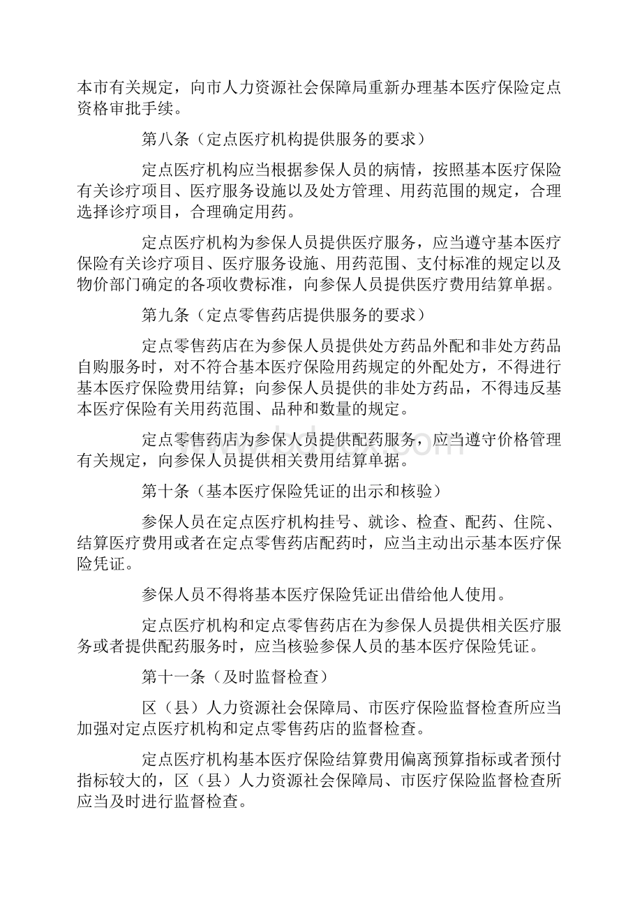 上海市基本医疗保险监督管理办法.docx_第3页