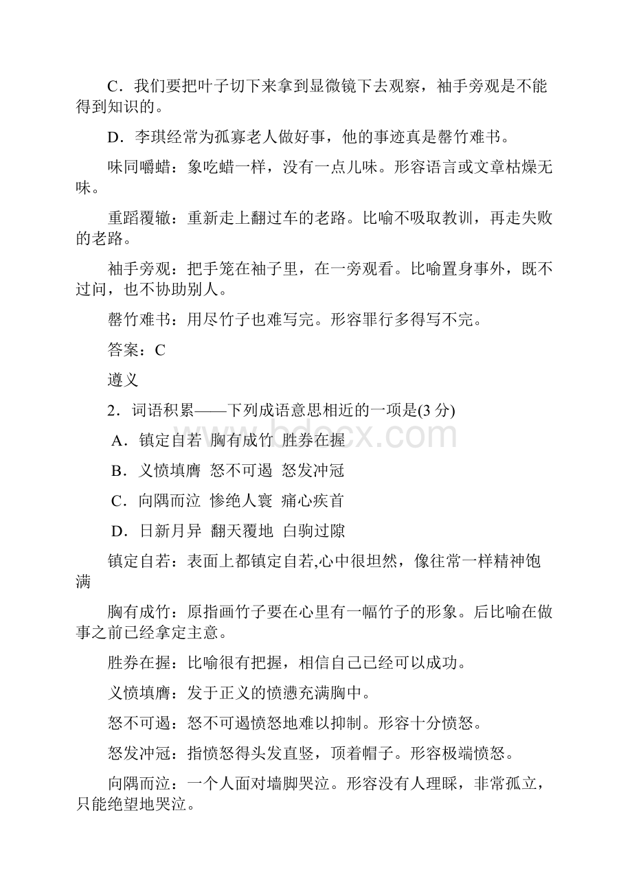 初中语文成语选择题大全附答案解析.docx_第2页