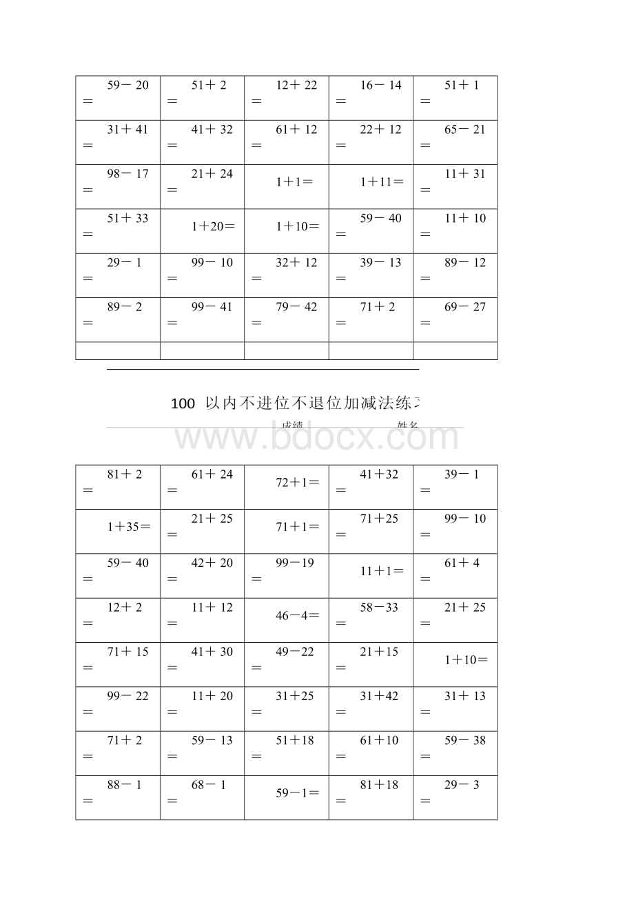 100以内不进位不退位加减法练习题直接打印.docx_第2页