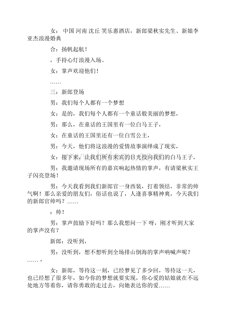 婚礼主持词范例精选多篇.docx_第2页