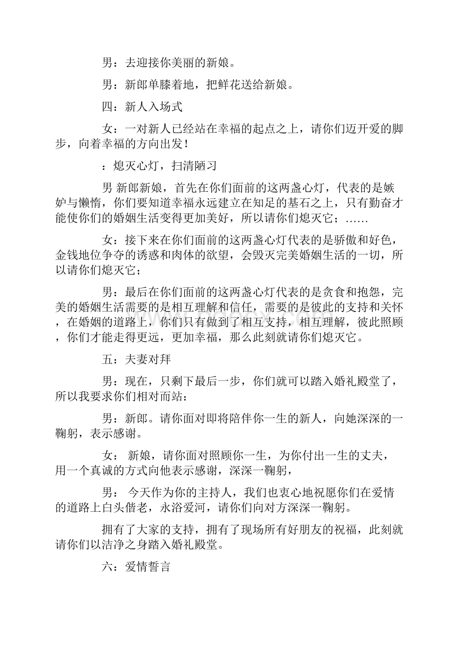 婚礼主持词范例精选多篇.docx_第3页