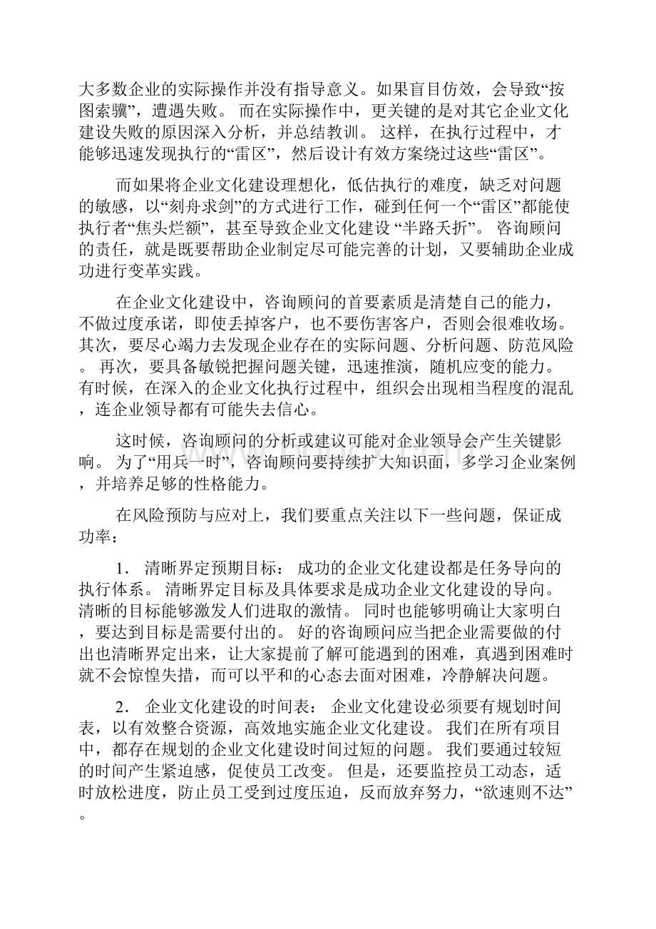 企业文化建设的执行方法.docx_第3页