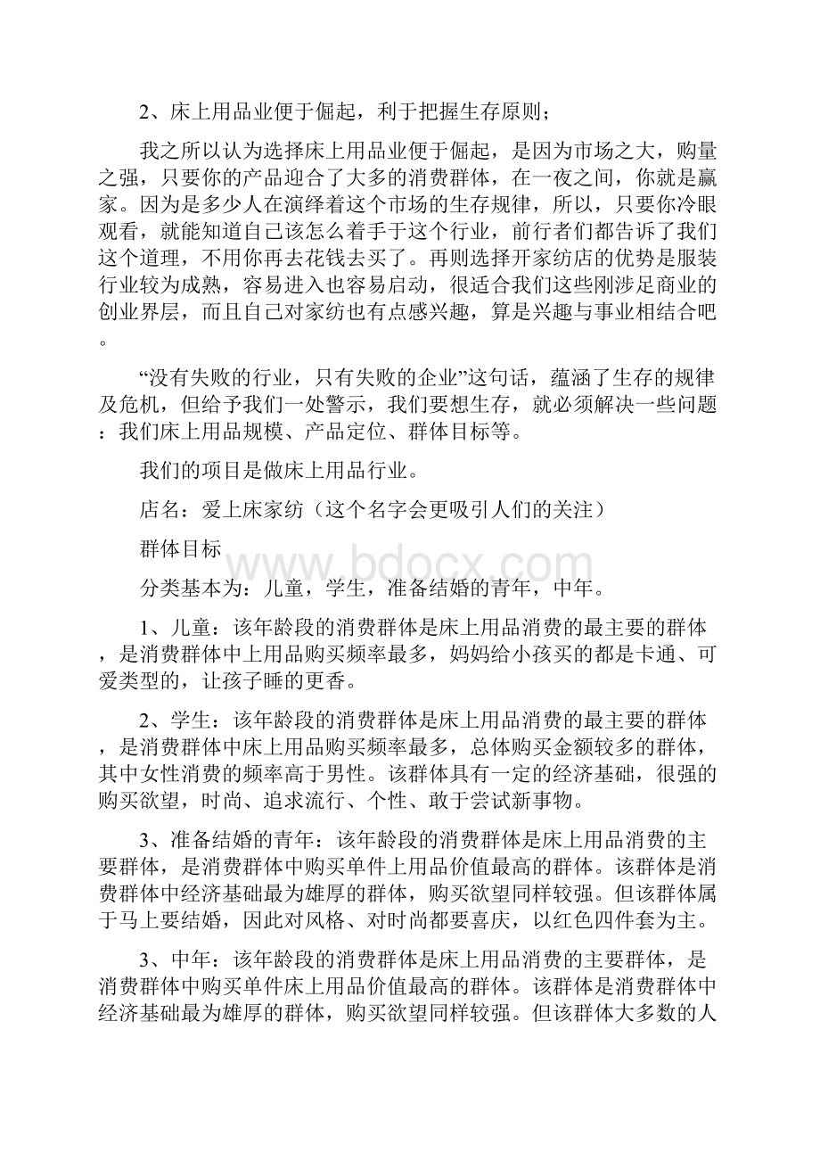 床上用品创业计划.docx_第2页