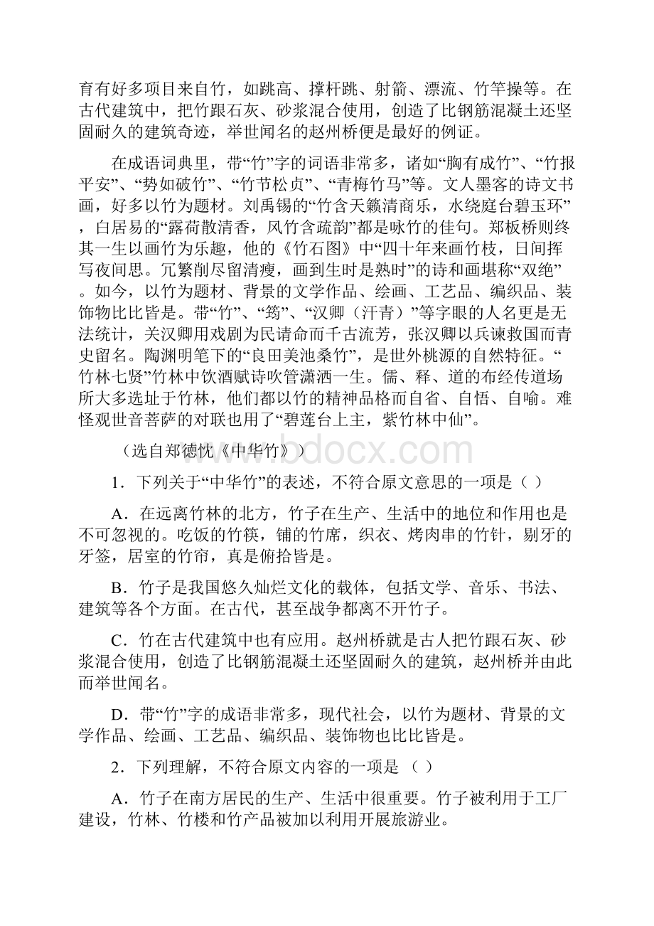 内蒙古鄂伦春自治旗大杨树镇第二中学学年高一上学期期末考试语文试题.docx_第2页