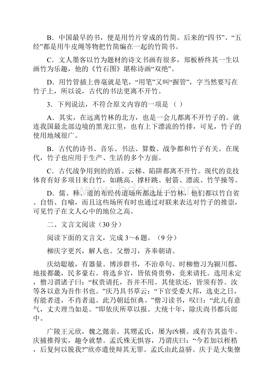 内蒙古鄂伦春自治旗大杨树镇第二中学学年高一上学期期末考试语文试题.docx_第3页