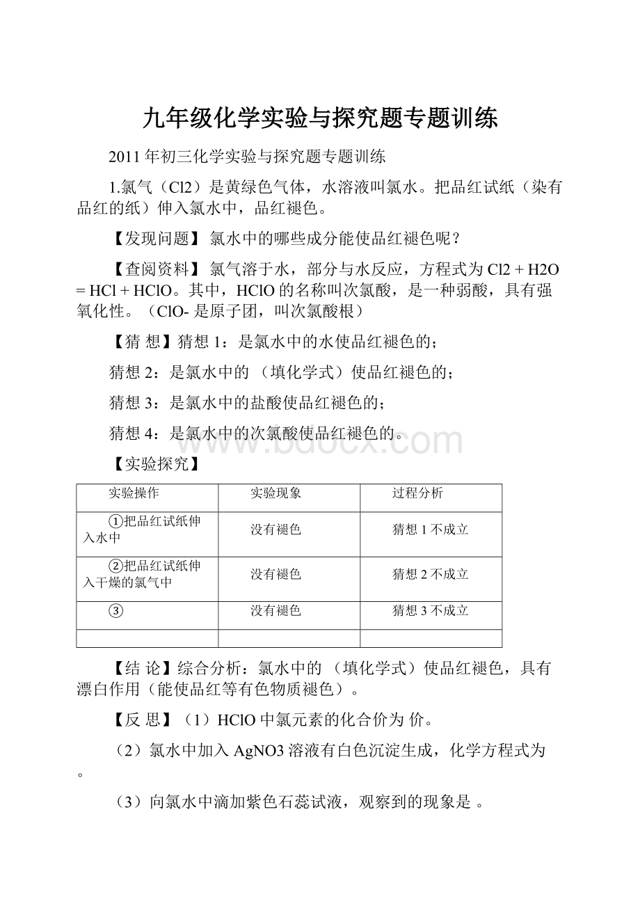 九年级化学实验与探究题专题训练.docx