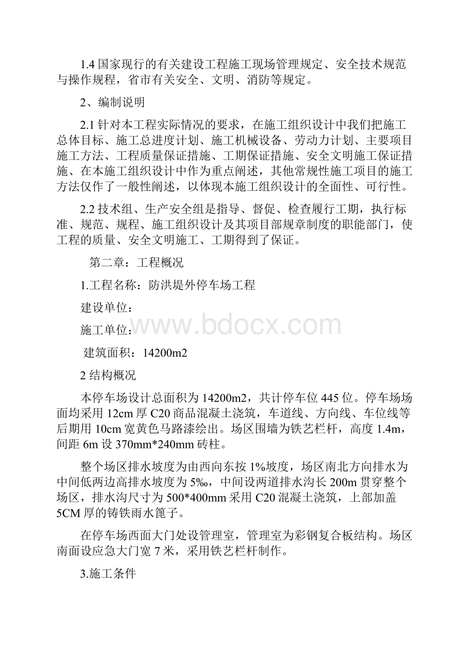 露天停车场施工组织设计.docx_第2页