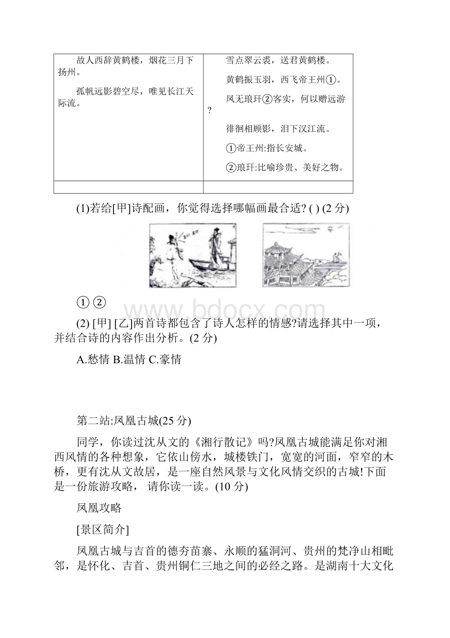 届九年级适应性检测语文试题.docx_第3页