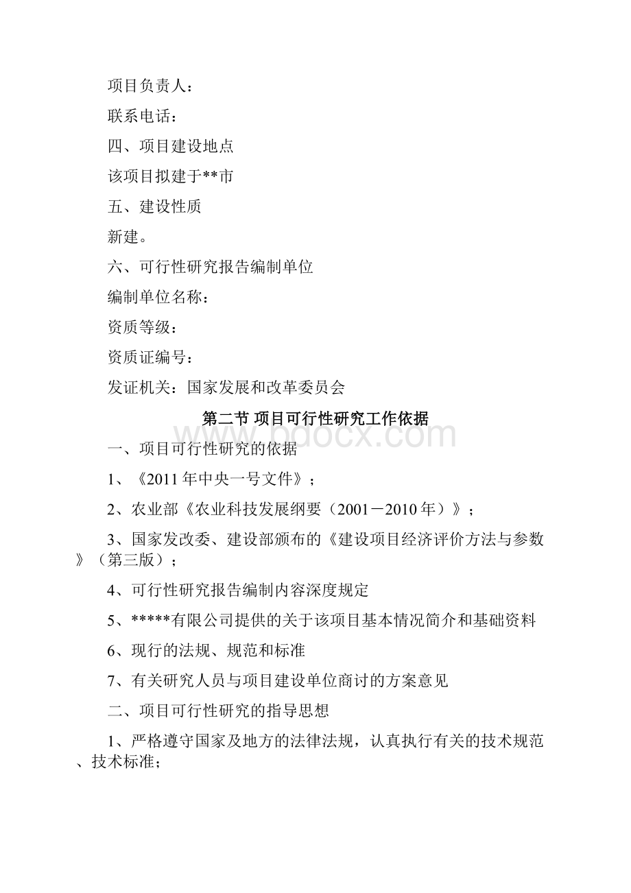 新建10万亩优质粮农业封闭式循环经济产业化开发项目可行性研究报告.docx_第3页