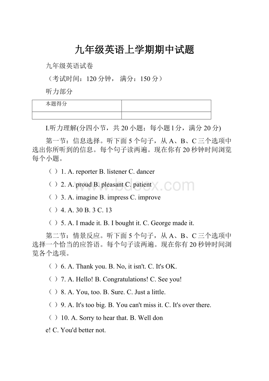 九年级英语上学期期中试题.docx_第1页