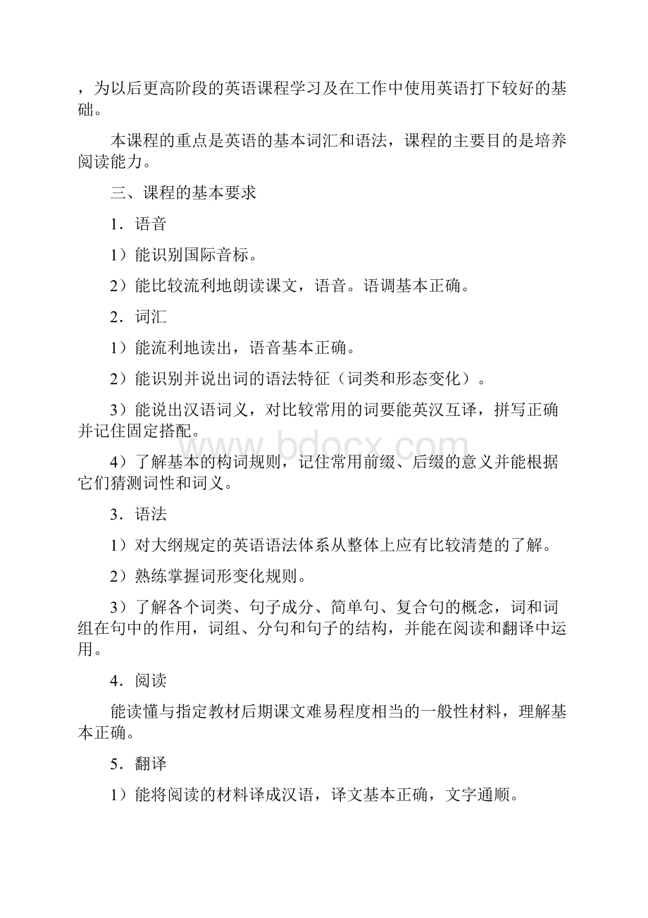 大学英语学习大纲.docx_第3页