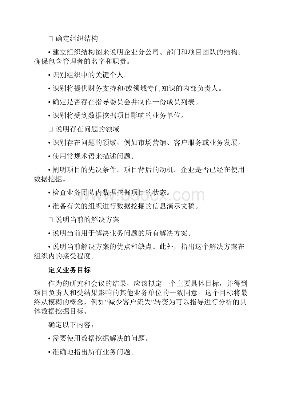 数据挖掘项目实施过程概述.docx_第2页