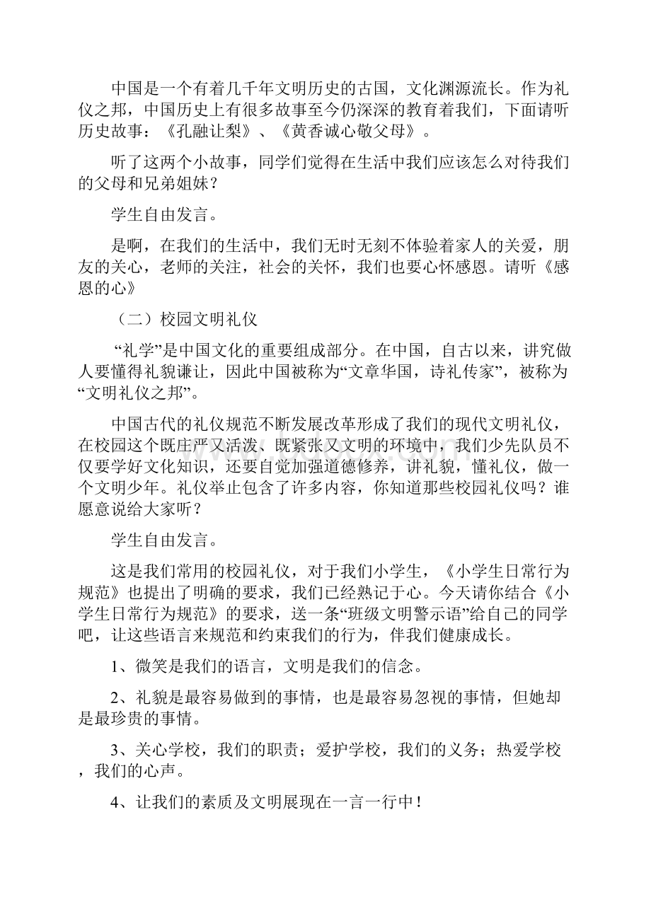 小学生文明礼仪主题班会完整版.docx_第3页