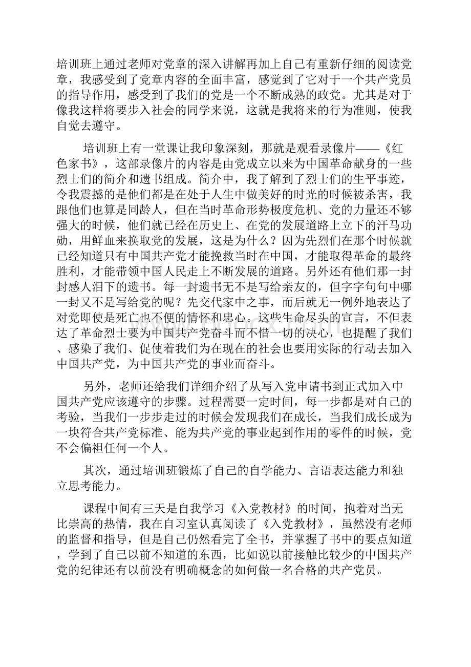 护理人员积极分子培训班学习心得多篇.docx_第3页