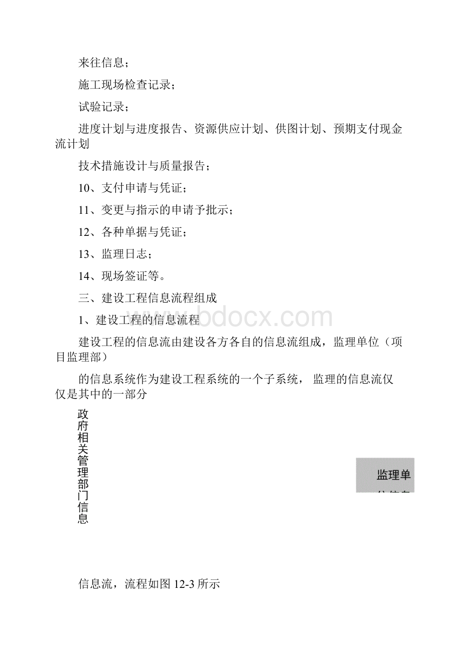 文档信息管理制度.docx_第2页