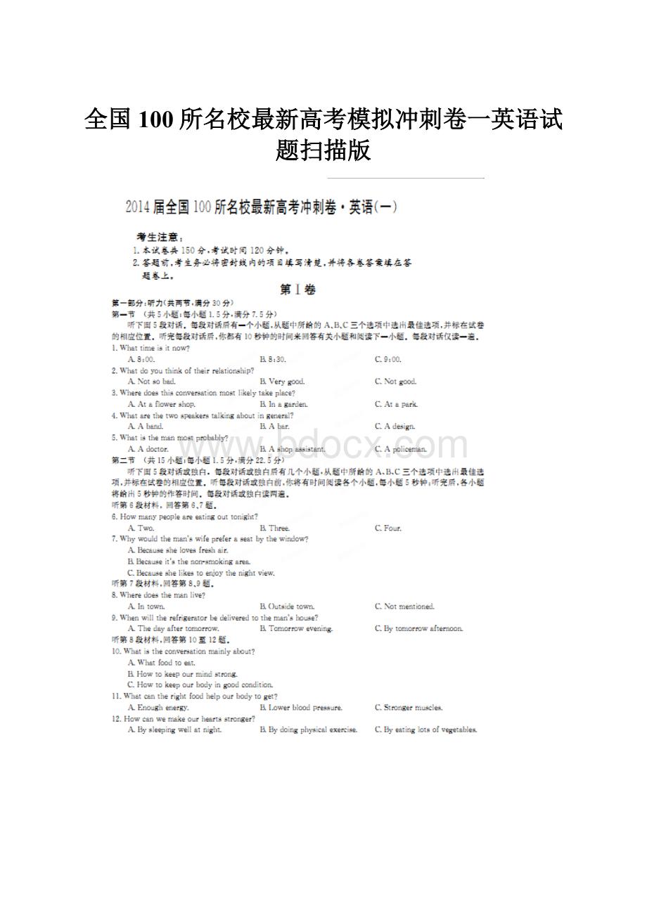 全国100所名校最新高考模拟冲刺卷一英语试题扫描版.docx_第1页