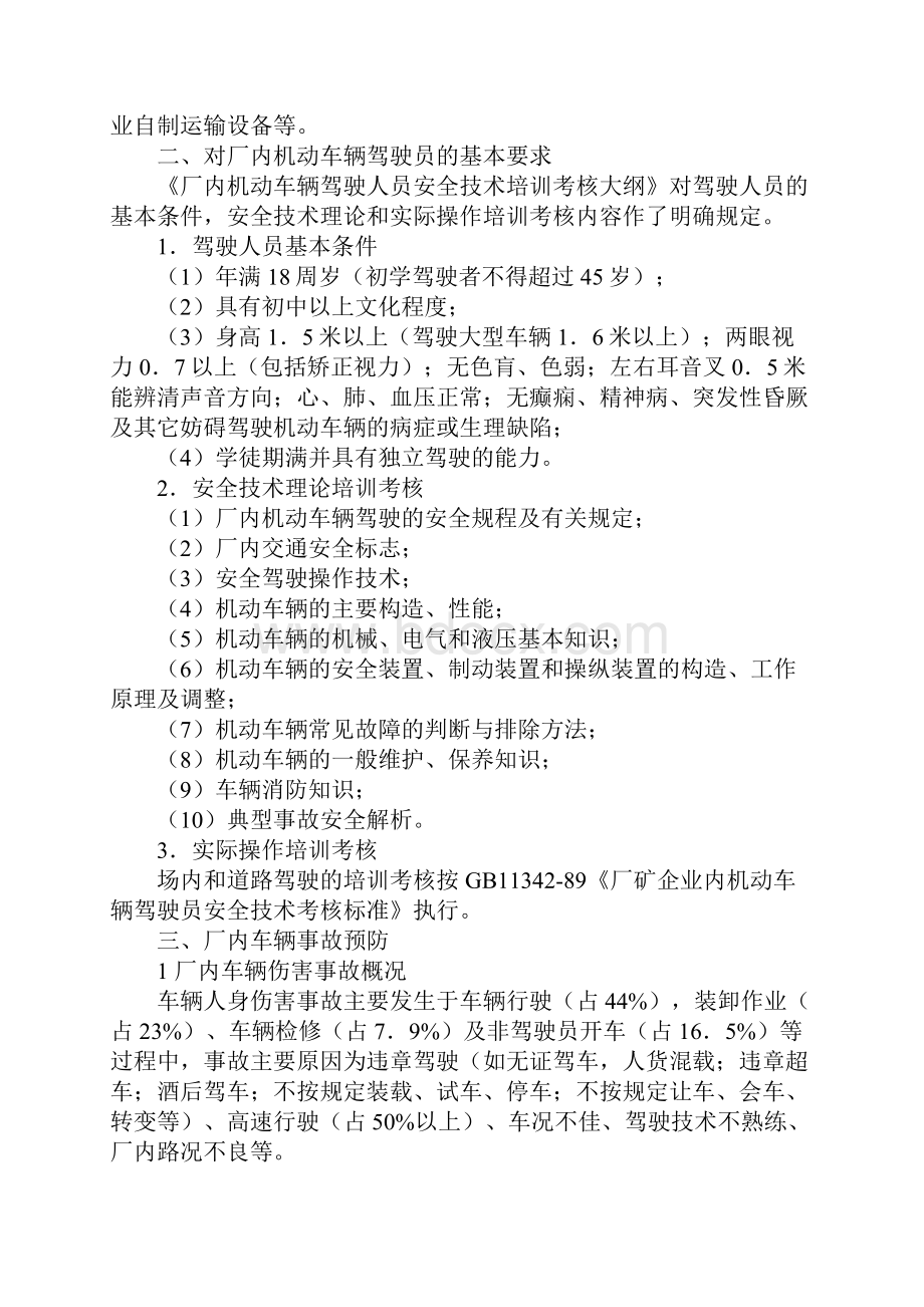 厂内机动车辆驾驶员安全知识.docx_第2页