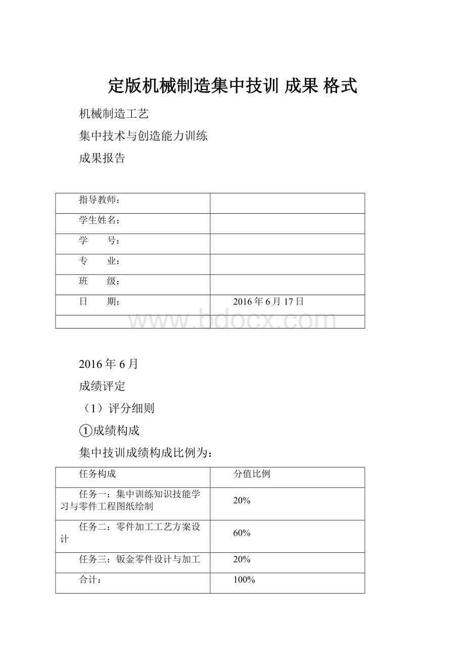 定版机械制造集中技训 成果 格式.docx_第1页