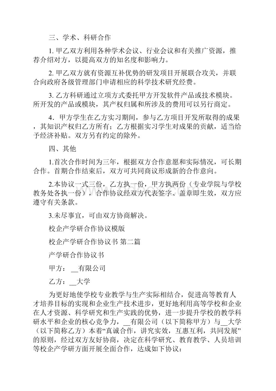 校企产学研合作协议书.docx_第2页