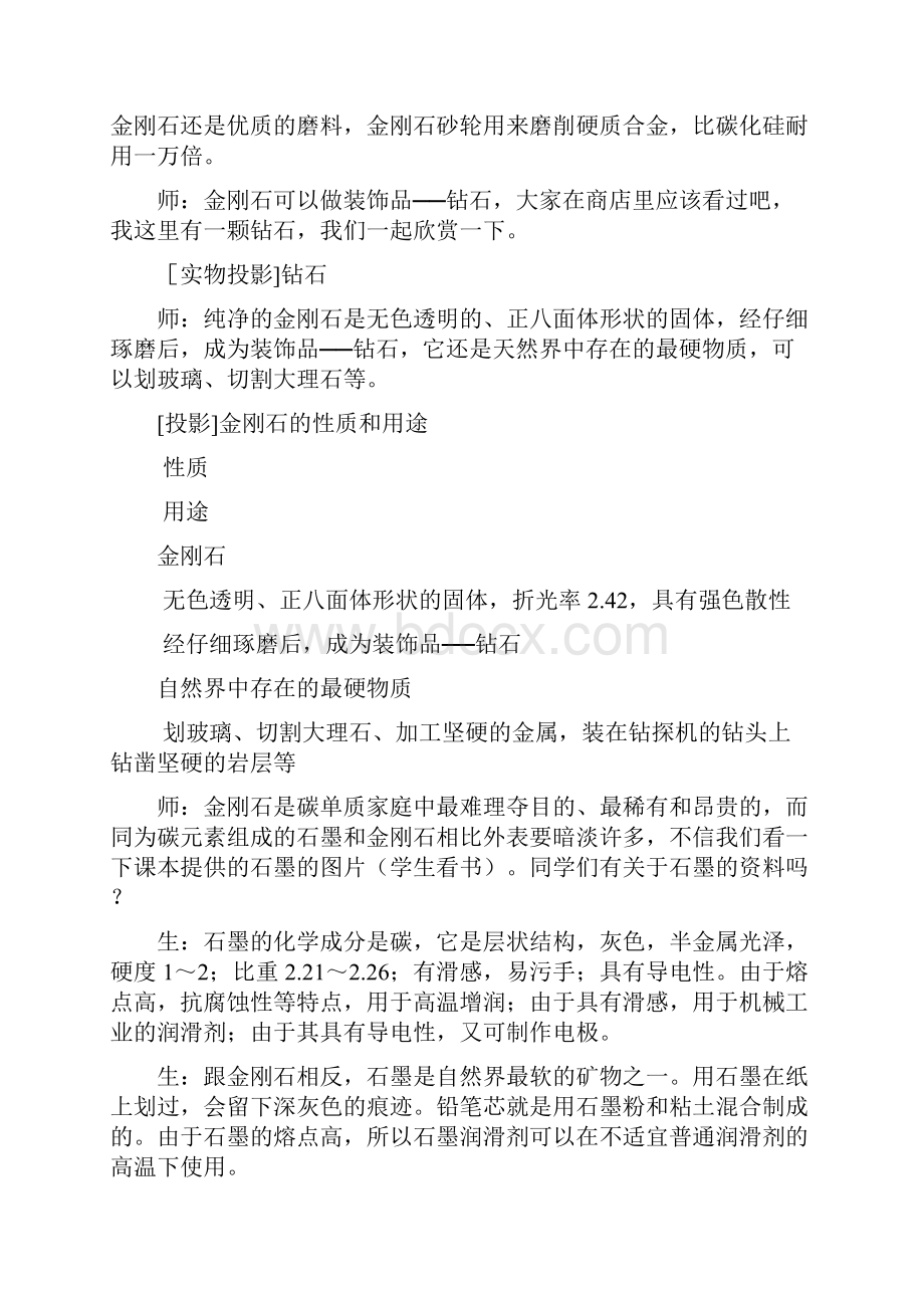 第六单元课题金刚石和石墨共案.docx_第3页